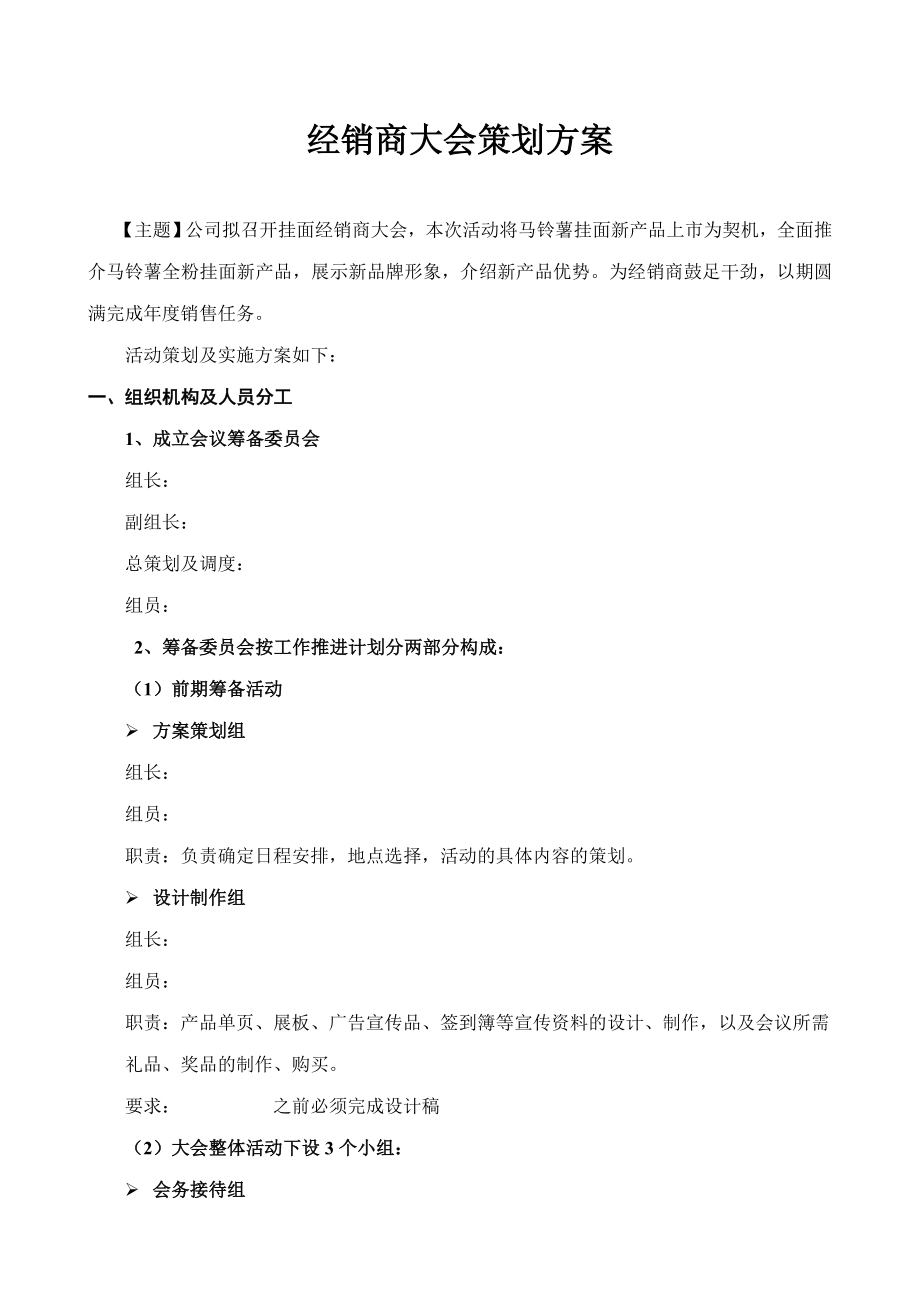 经销商大会策划方案.doc_第1页