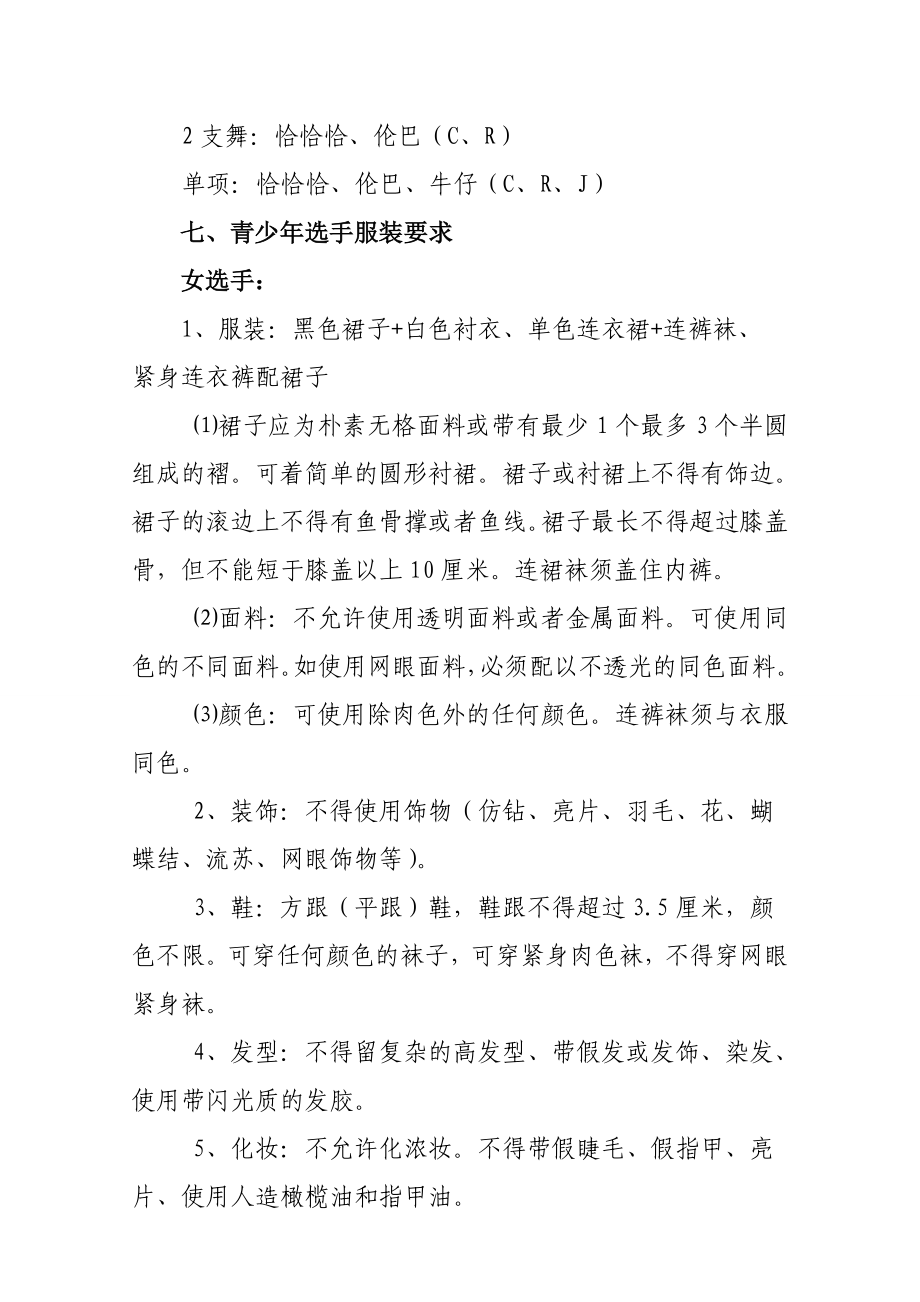 天河区第三青少拉丁舞竞赛方案.doc_第2页