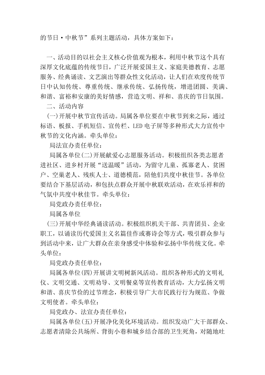 机关部门中节活动方案.doc_第2页