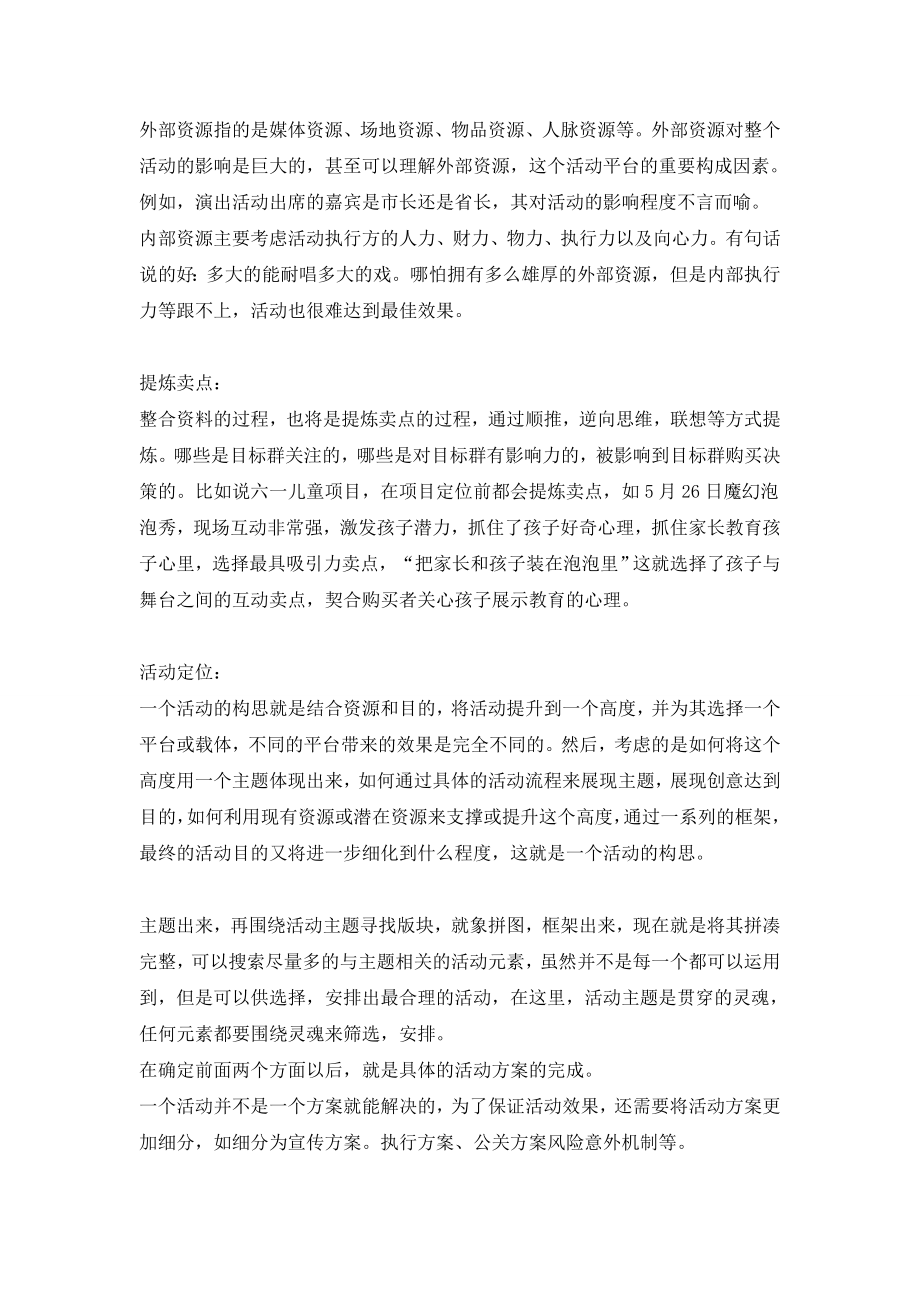 演出策划活动设计构成.doc_第2页