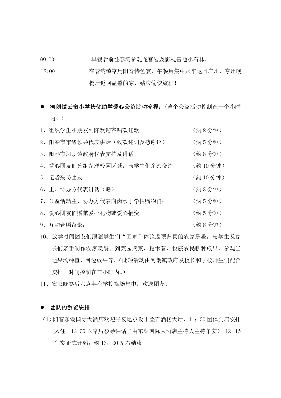 旅行社社会公益活动方案标准版.doc_第3页