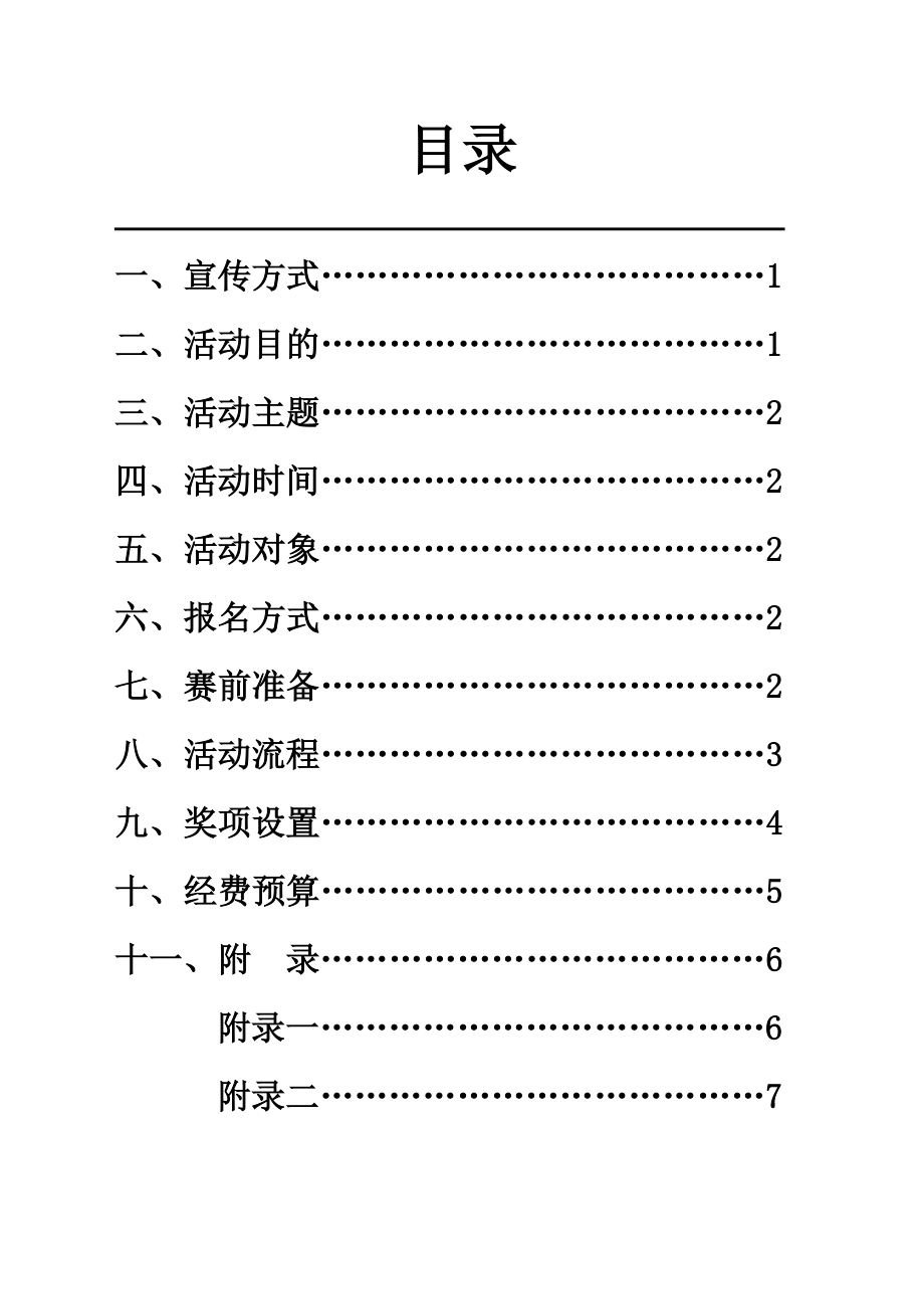 学校魅力主持人策划.doc_第2页