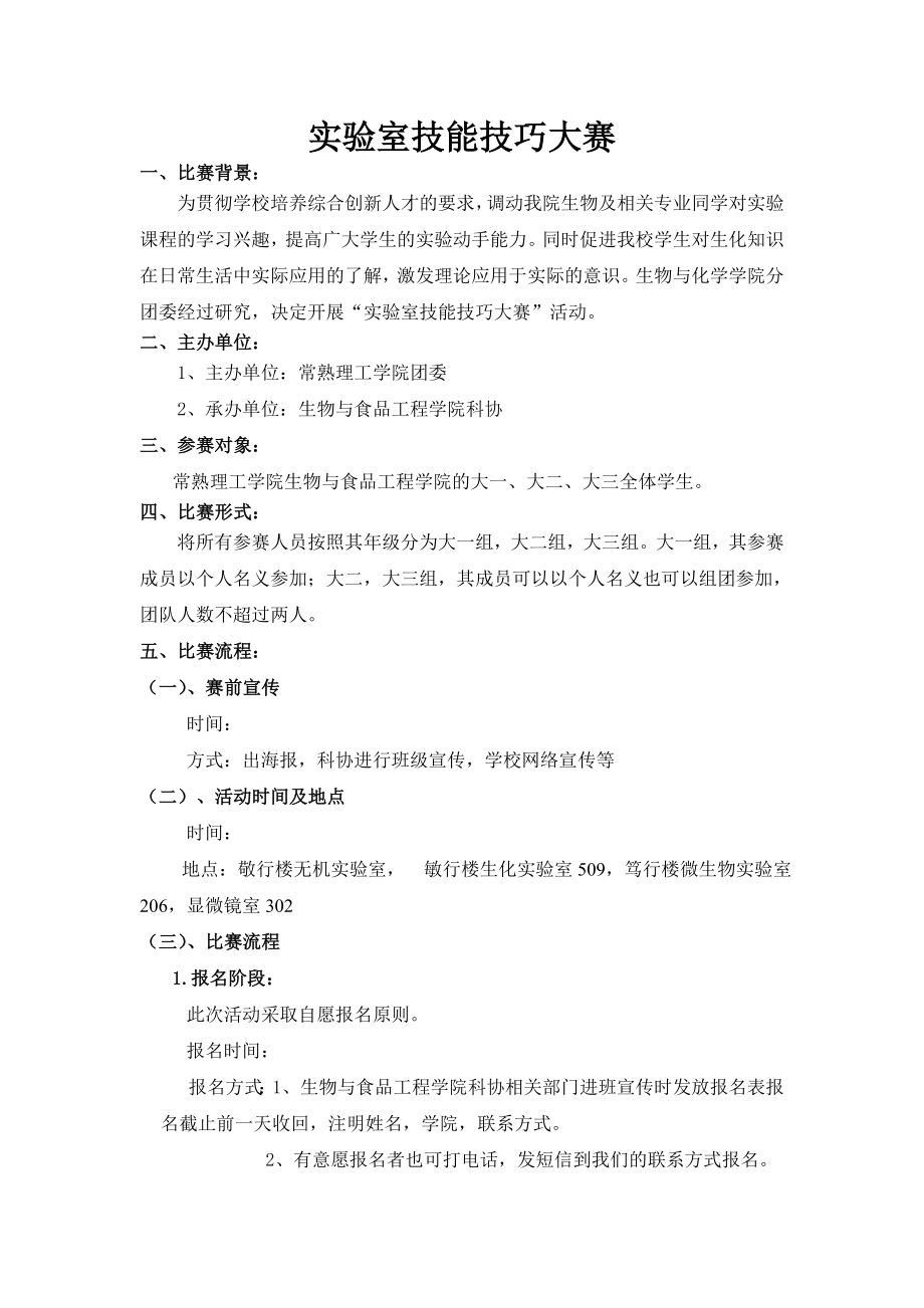 操作达人实验室技能技巧大赛策划书.doc_第2页