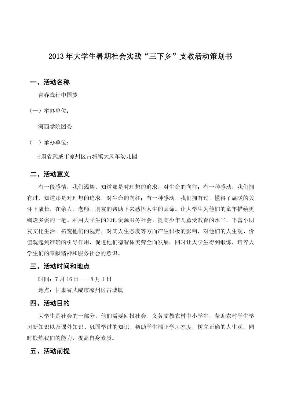 大学生社会实践策划书.doc_第3页