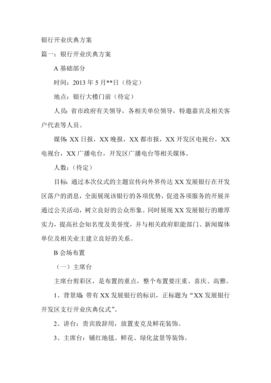 银行开业庆典方案.doc_第1页