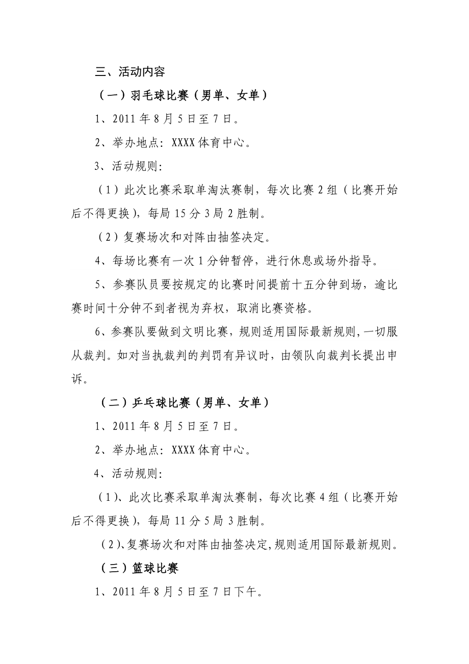 警营文化活动实施方案.doc_第2页