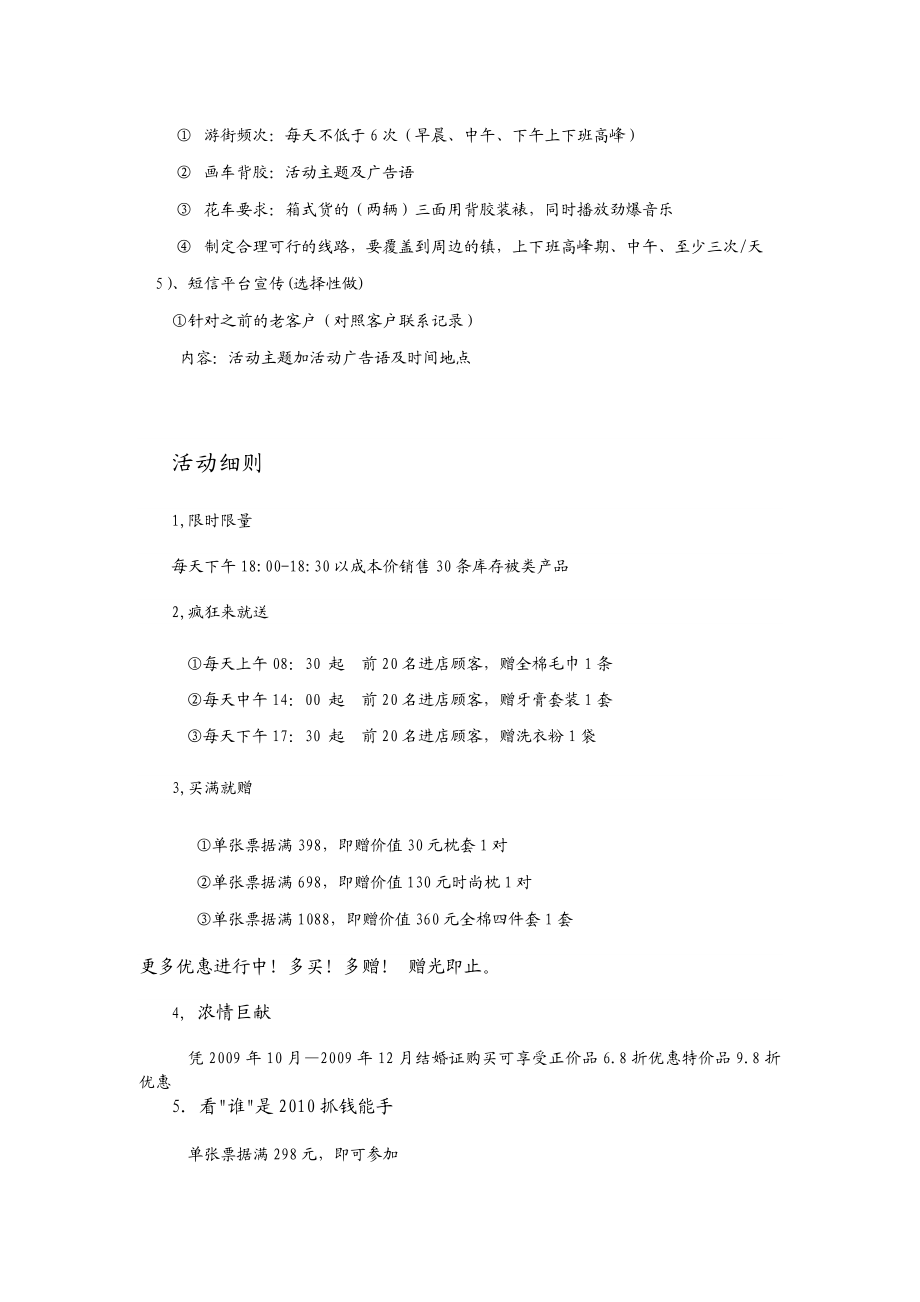 家纺活动方案.doc_第2页