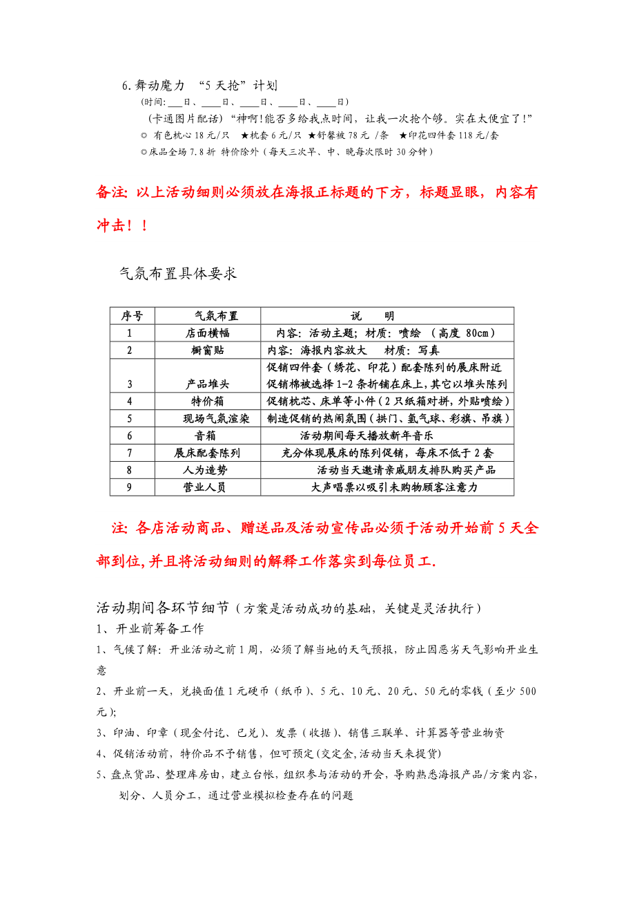 家纺活动方案.doc_第3页