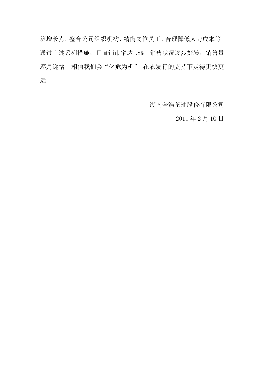 【推荐】银企座谈会汇报材料可编辑.doc_第3页