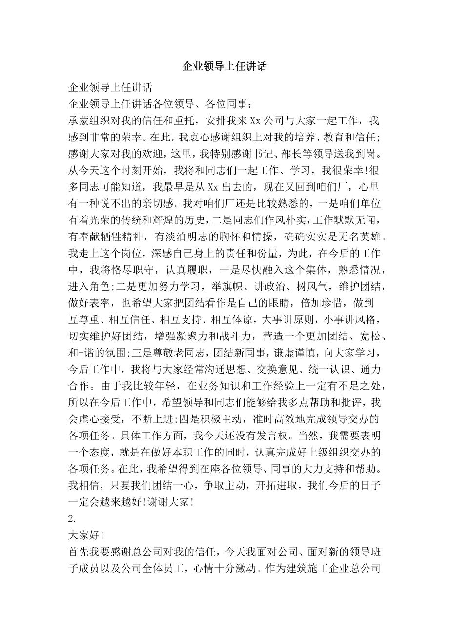 企业领导上任讲话.doc_第1页