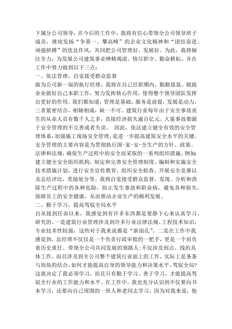 企业领导上任讲话.doc_第2页