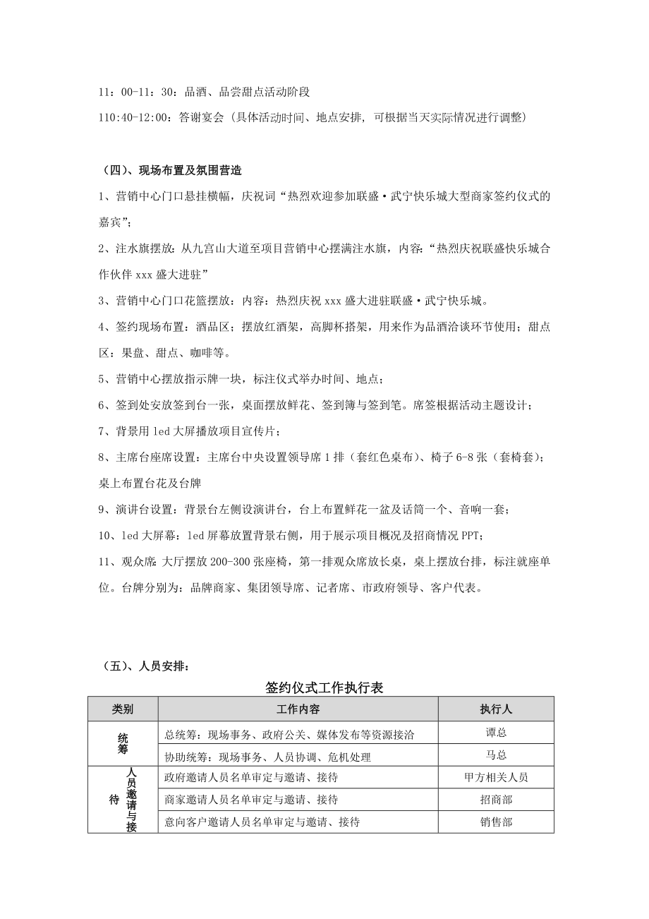 江西武宁联盛快乐城大型商家签约仪式活动方案.doc_第2页