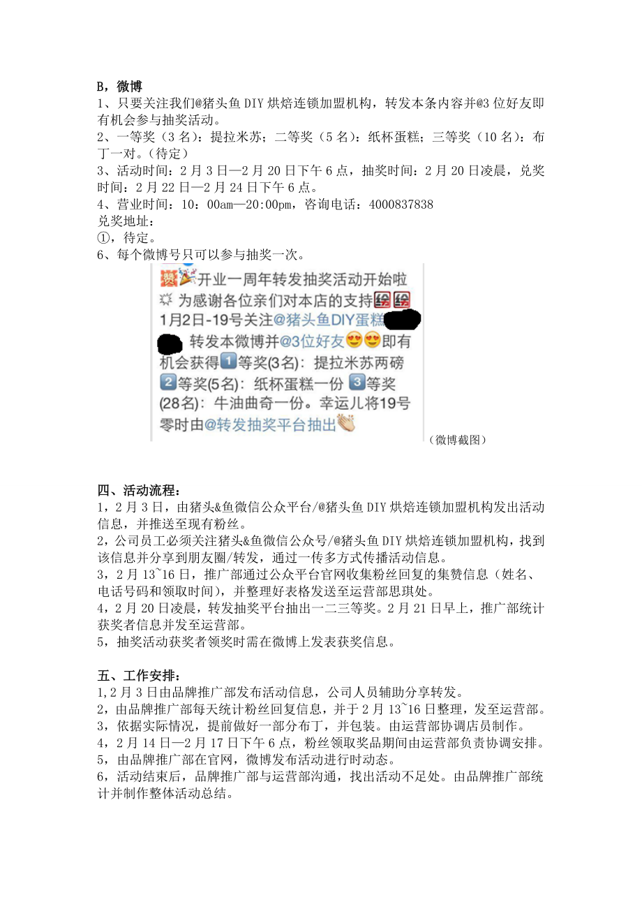 烘焙连锁店情人节微信微博营销活动方案.doc_第2页