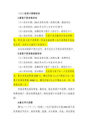 我行信用卡一些促销活动.doc