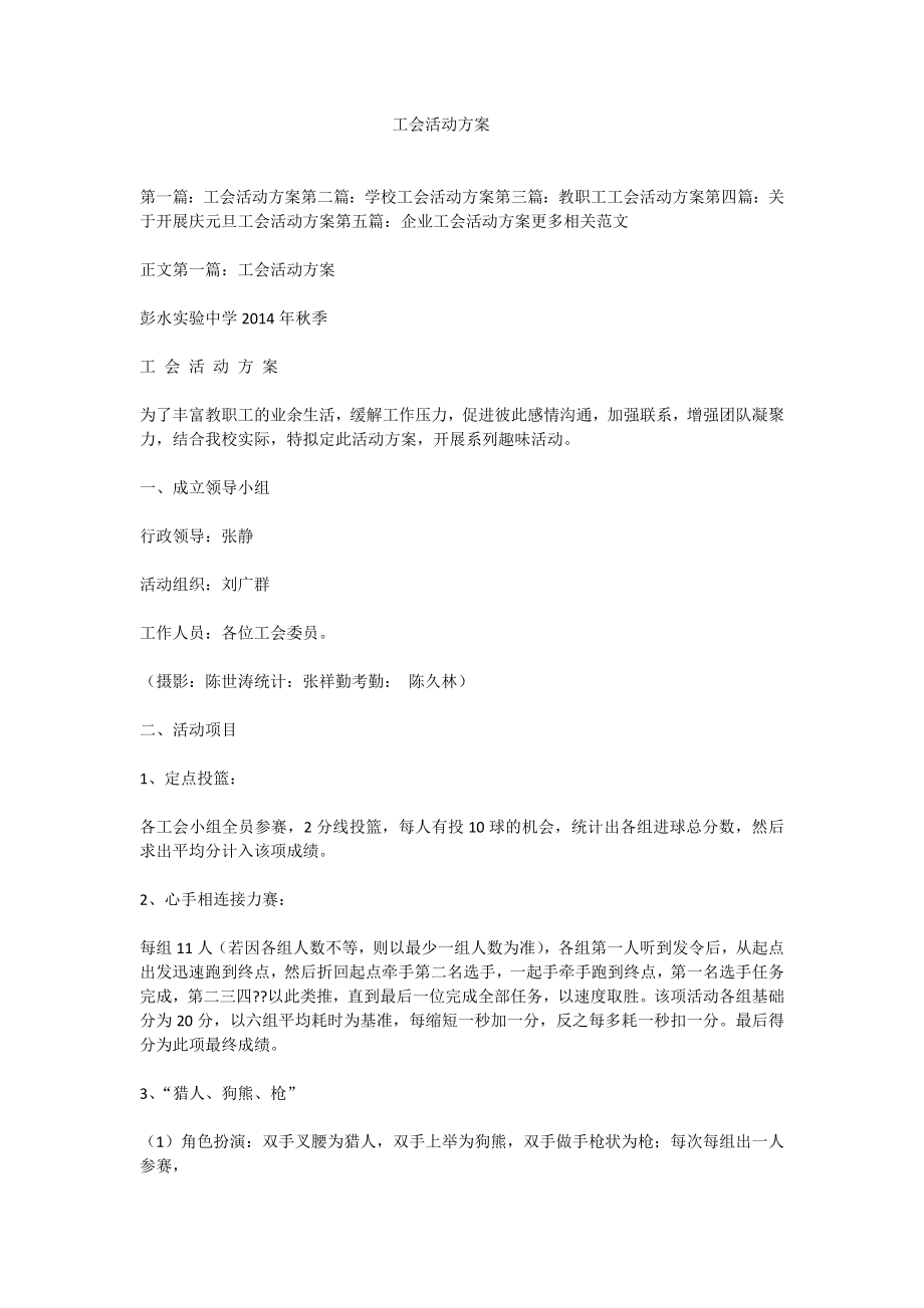 工会活动方案.doc_第1页