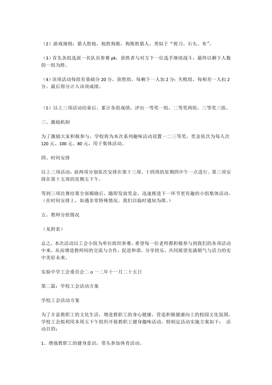 工会活动方案.doc_第2页