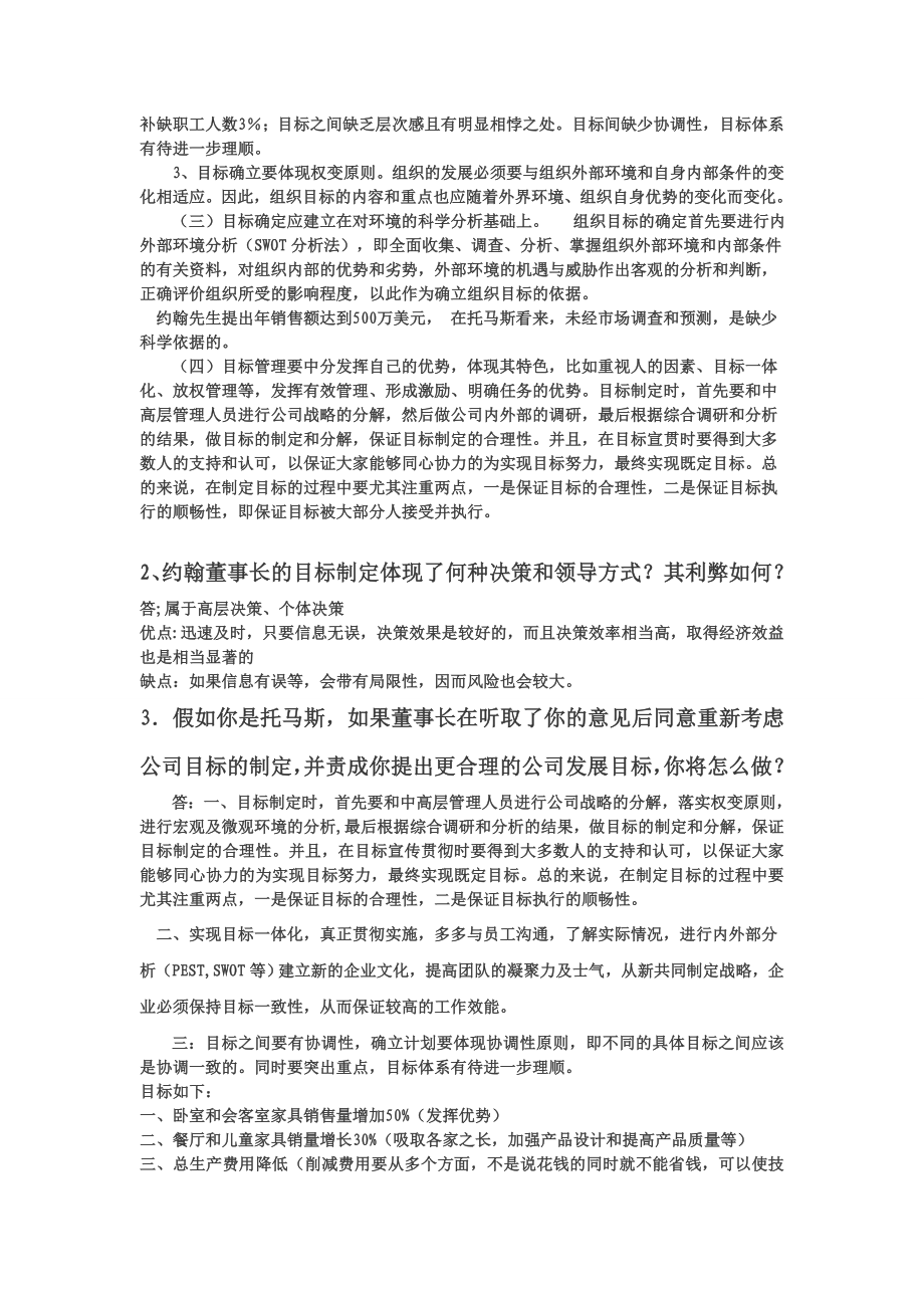 你认为约翰逊董事长为公司制定的发展目标合理吗.doc_第2页