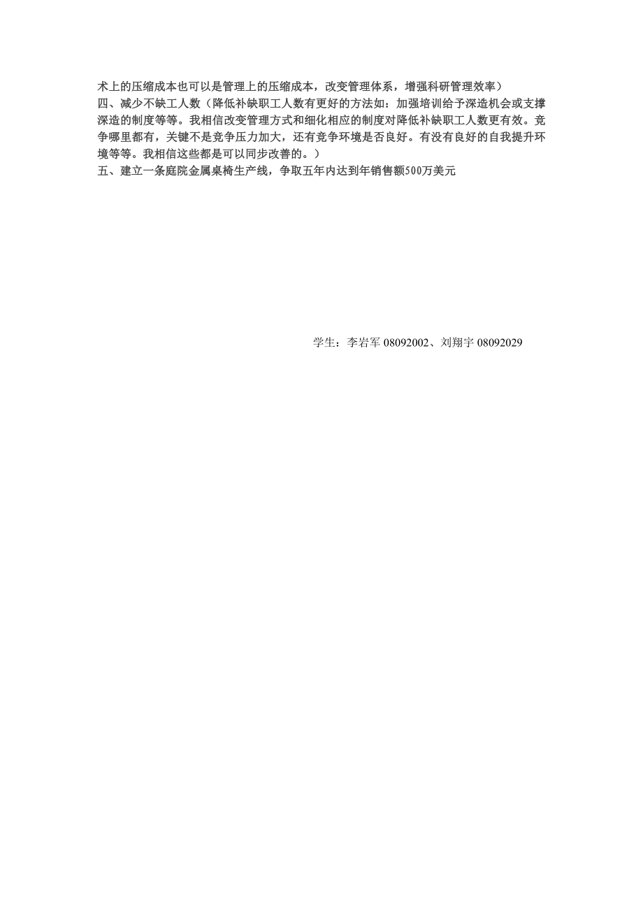 你认为约翰逊董事长为公司制定的发展目标合理吗.doc_第3页