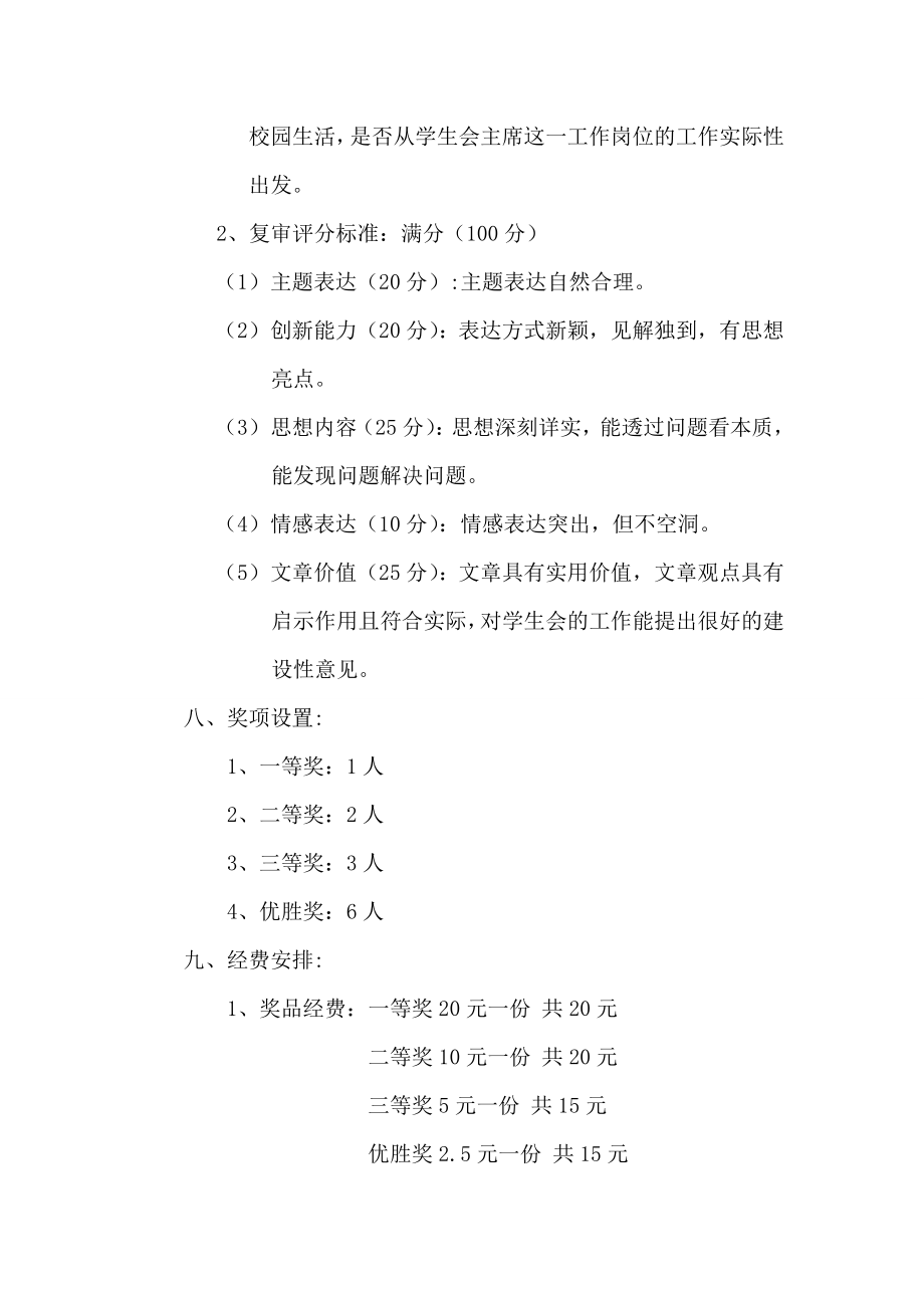 假如我是学生会主席征文比赛策划.doc_第3页