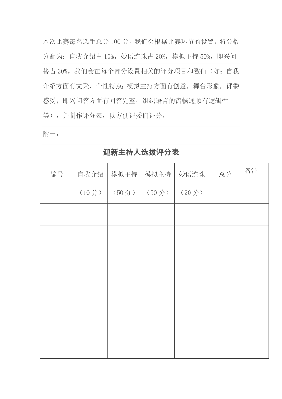 迎新主持人选拔策划书.doc_第3页