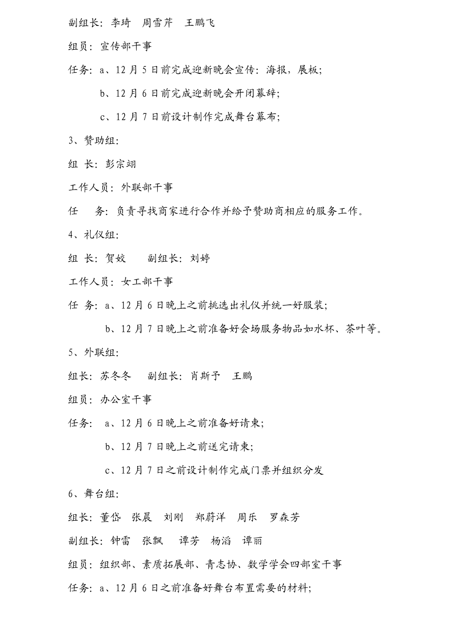 迎新晚会计划方案.doc_第3页