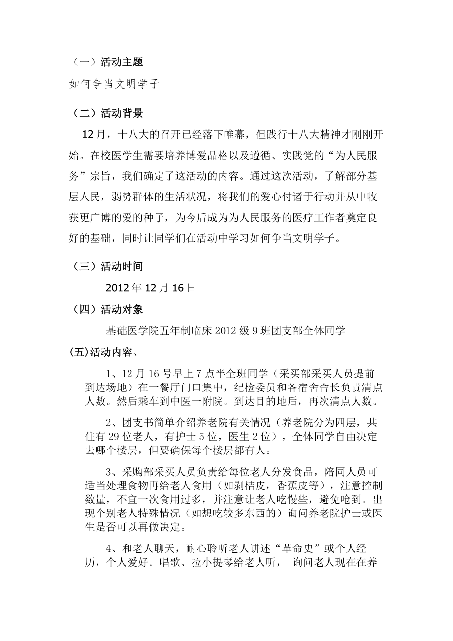 爱心活动团日活动总结书.doc_第3页