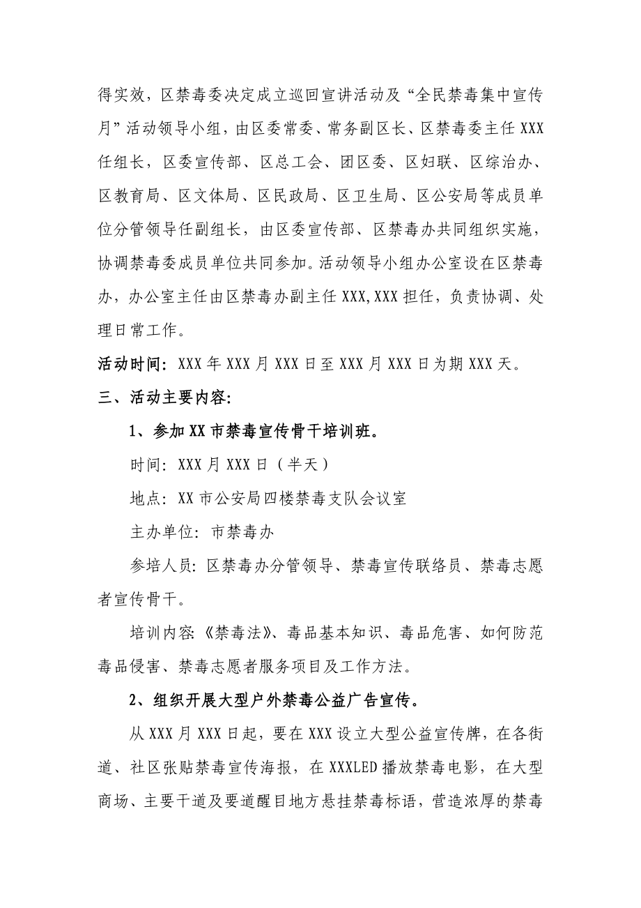 开展禁毒巡回宣讲活动暨“全民禁毒集中宣传月”的活动方案.doc_第2页