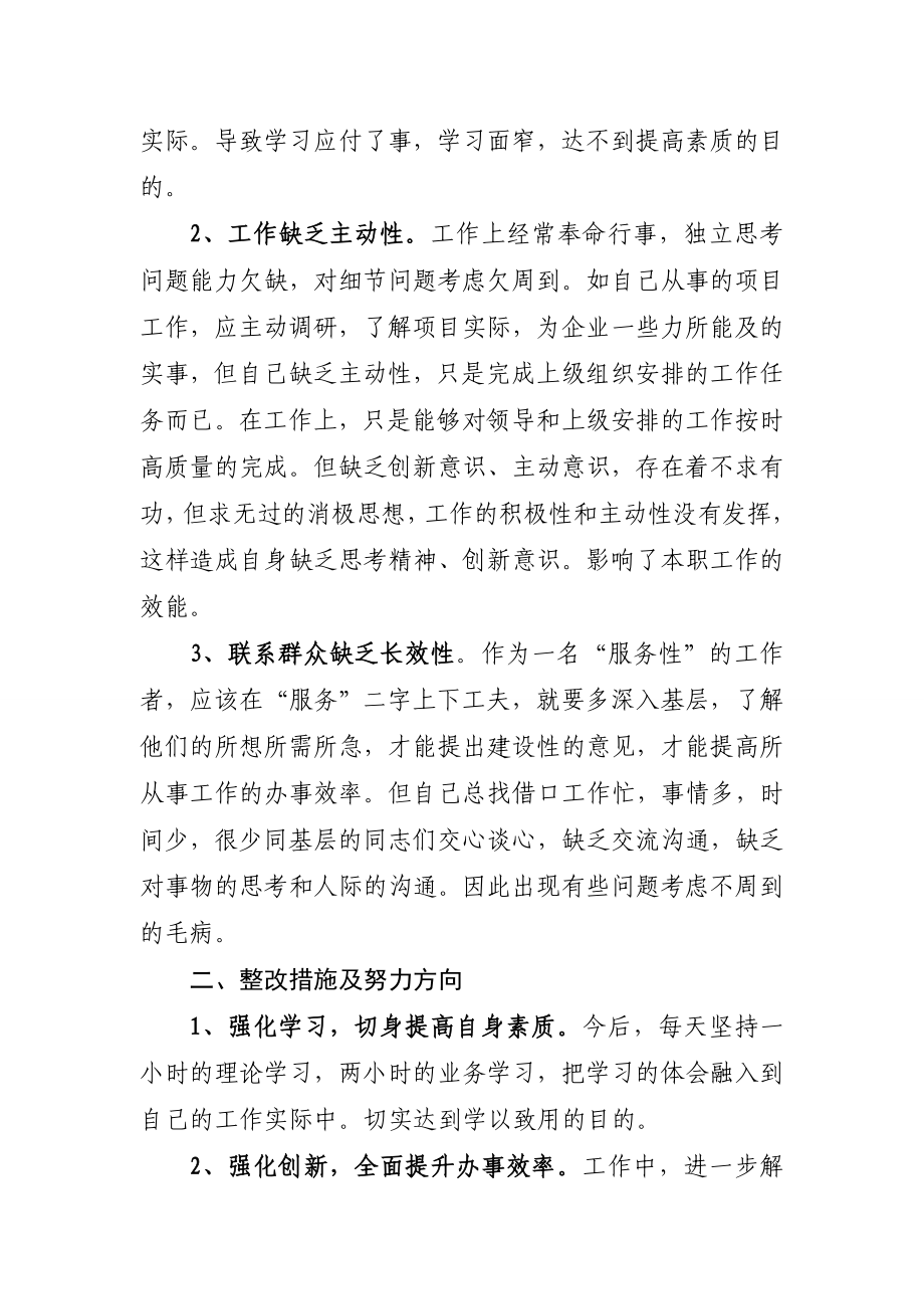 保持党的纯洁性专题民主生活会讲话稿.doc_第2页