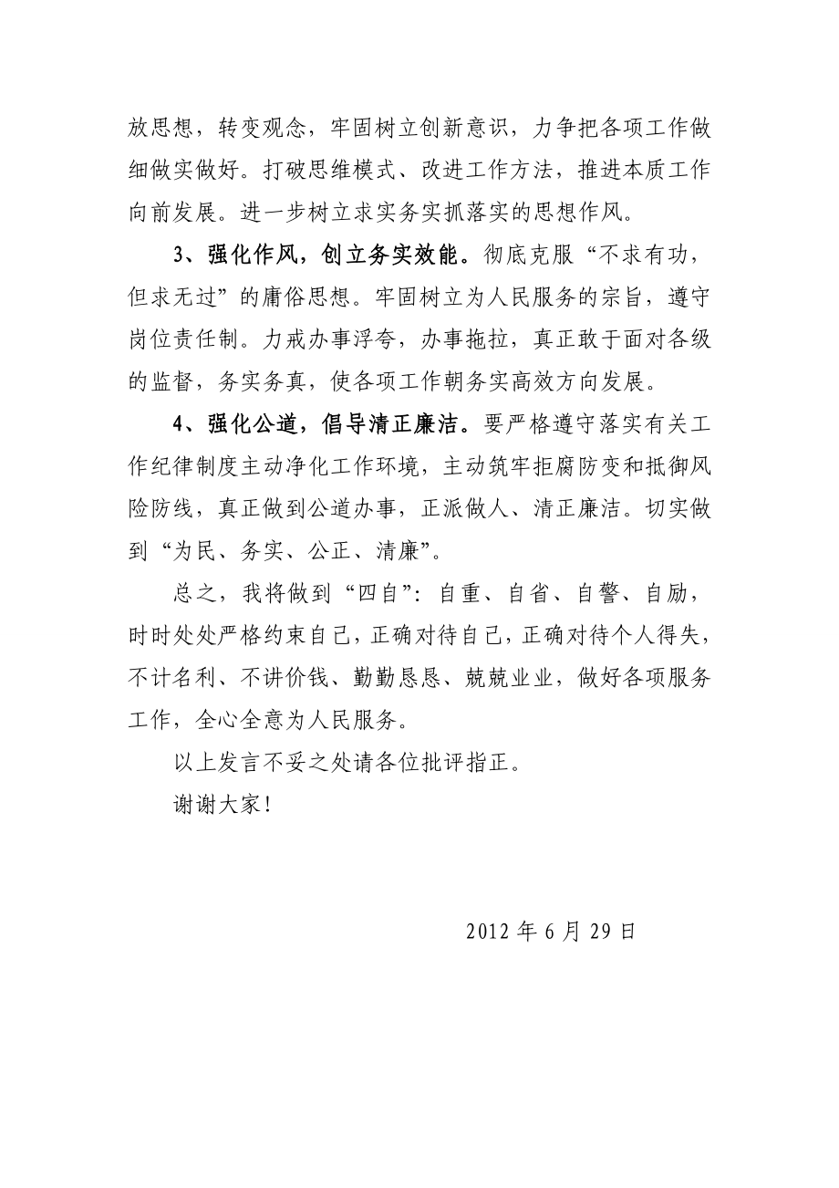 保持党的纯洁性专题民主生活会讲话稿.doc_第3页