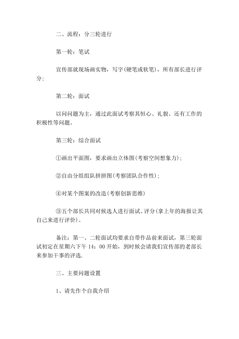 学生会部门建设方案策划方案.doc_第2页