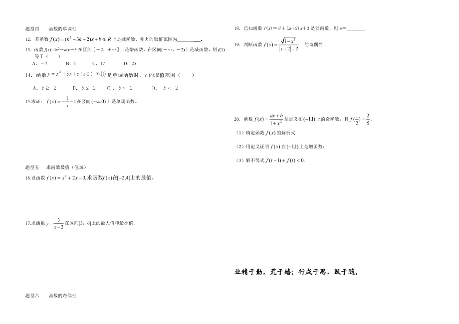 庆国庆高考数学函数专题练习.doc_第2页