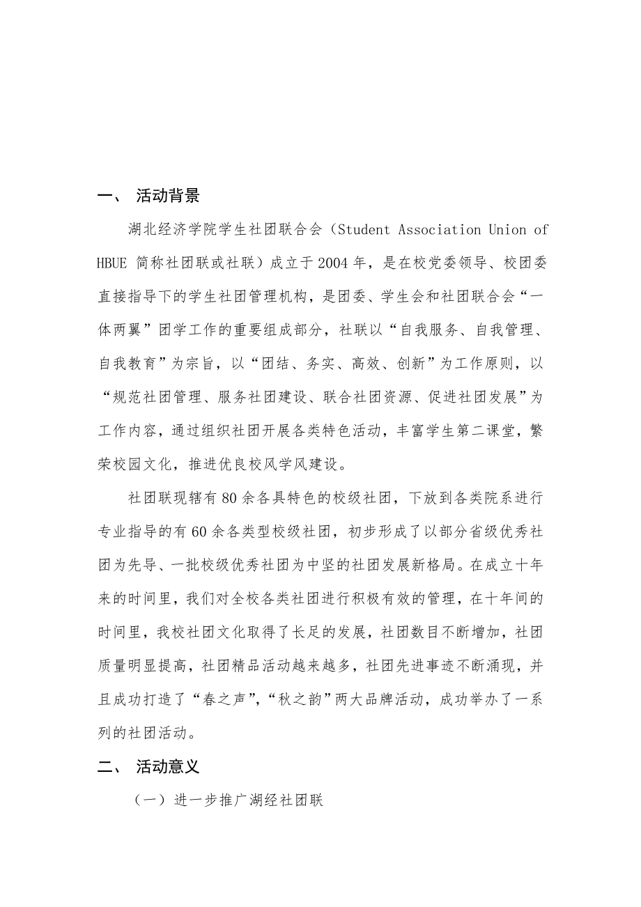 学生社团联合会十之约策划书.doc_第2页