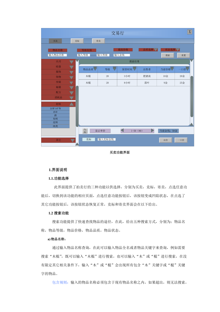 拍卖系统策划文档.doc_第2页