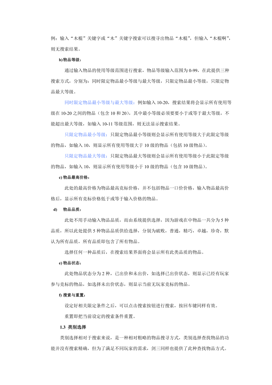 拍卖系统策划文档.doc_第3页