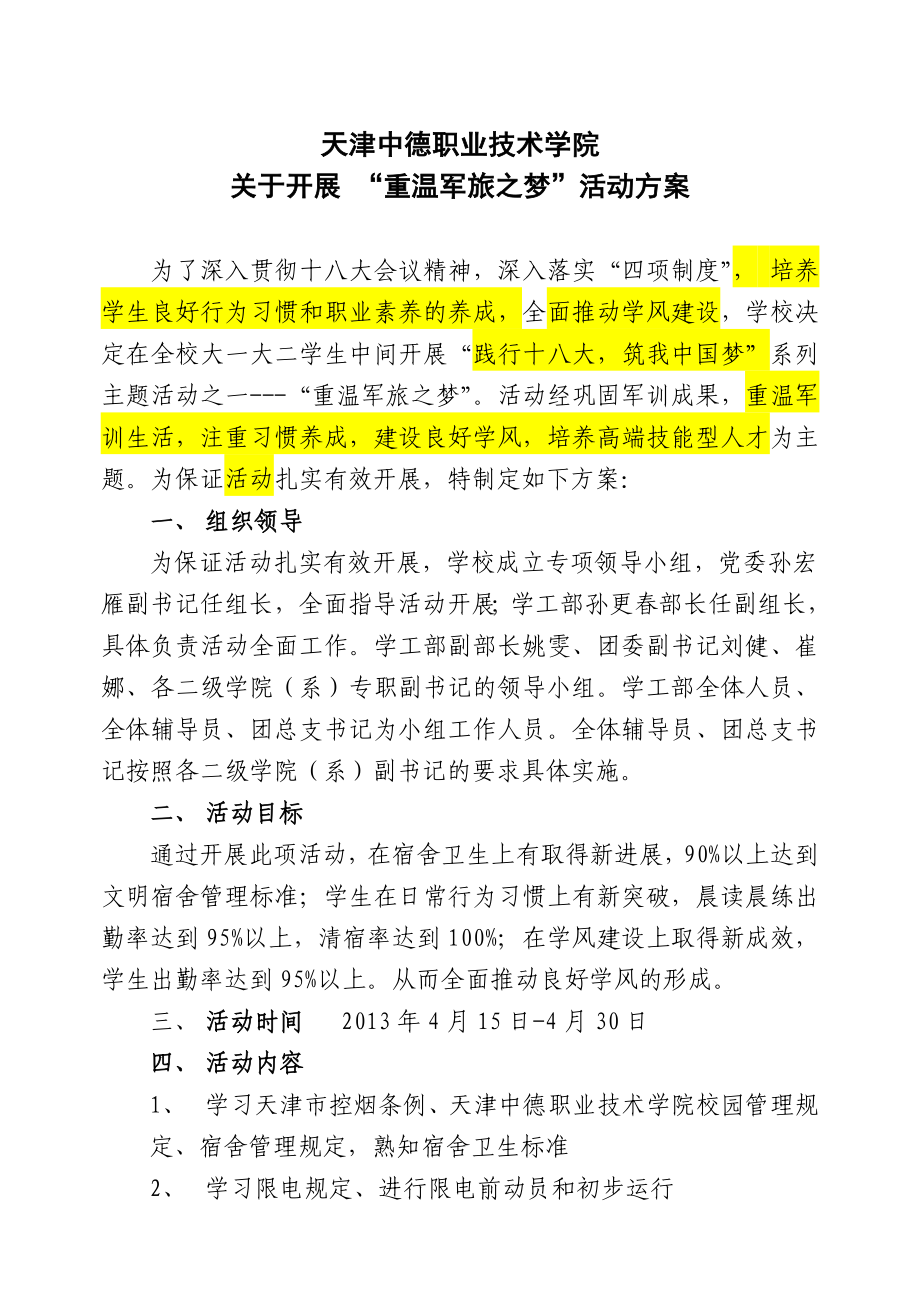 职业学校关于开展重温军旅之梦活动方案.doc_第1页