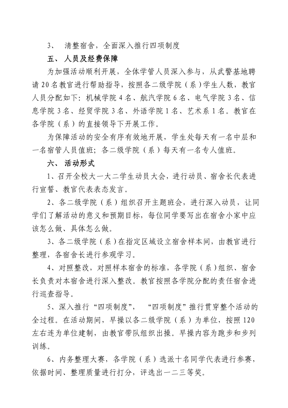 职业学校关于开展重温军旅之梦活动方案.doc_第2页