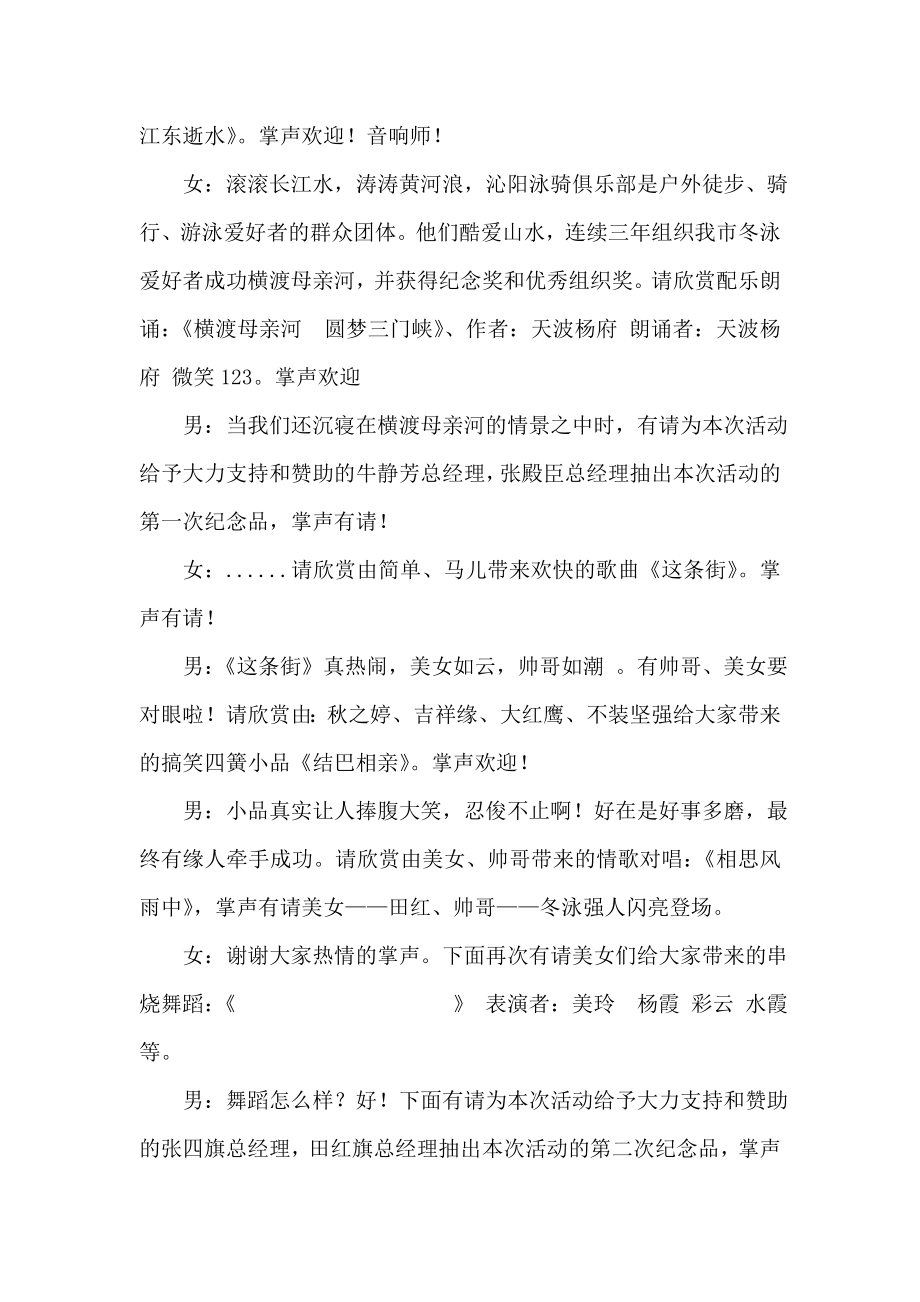 俱乐部新联欢晚会主持词.doc_第3页