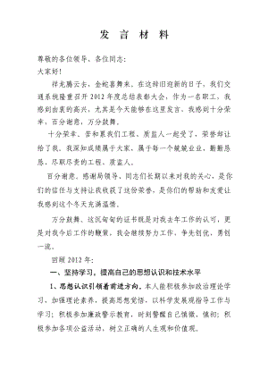 先进个人表态发言(新).doc