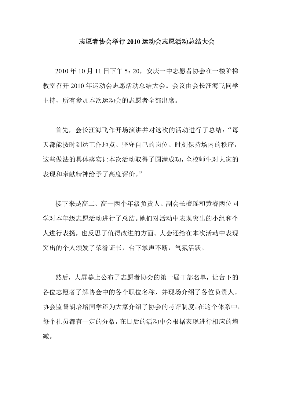 志愿者协会举行运动会志愿活动总结大会.doc_第1页