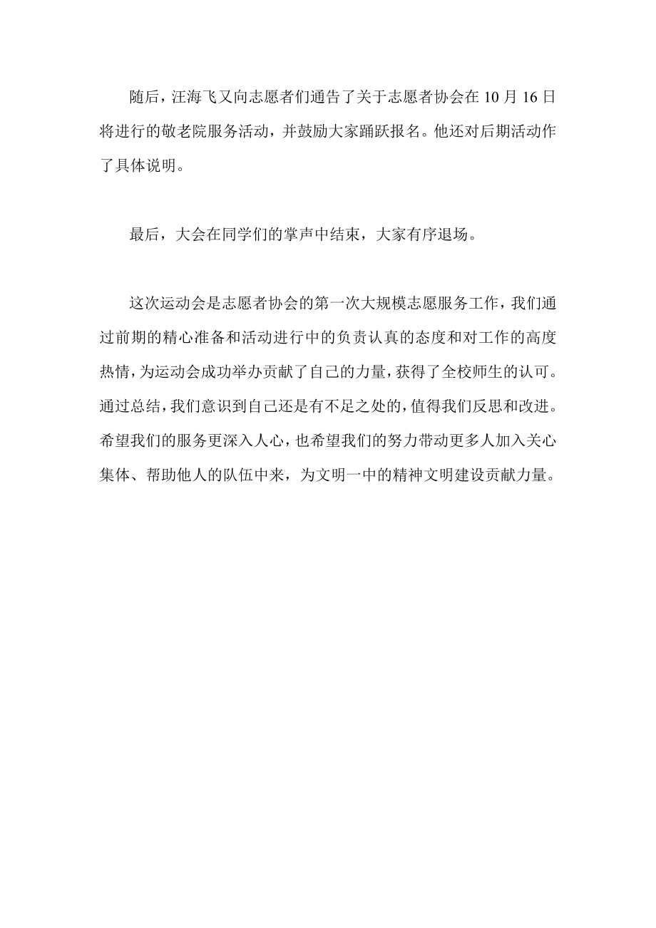 志愿者协会举行运动会志愿活动总结大会.doc_第2页