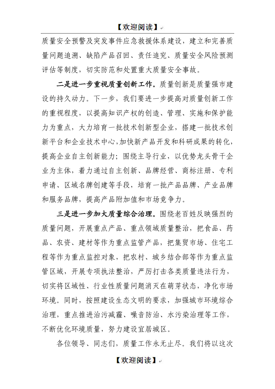 区长在质量强市示范区验收会表态发言.doc_第2页