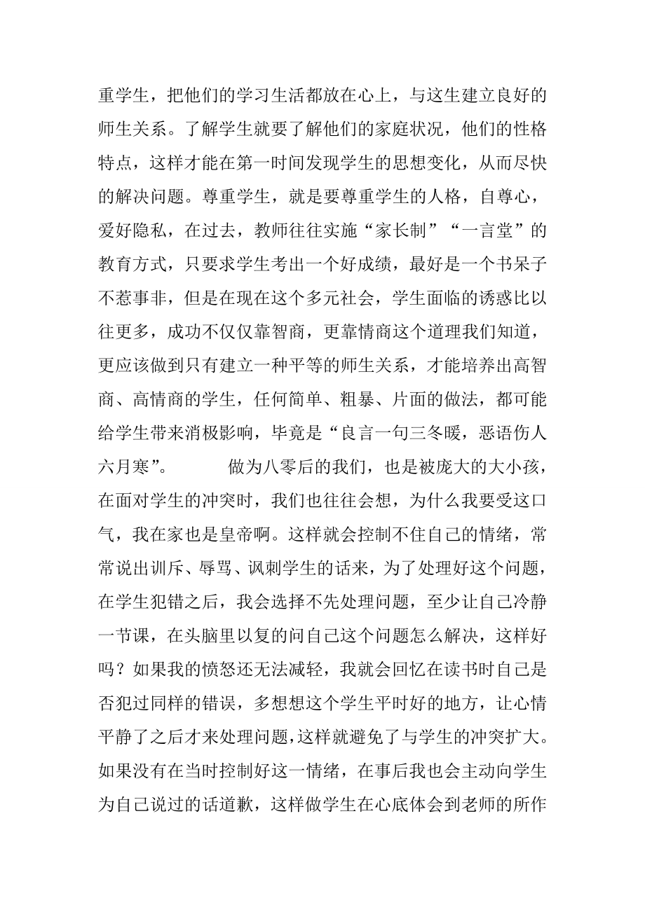 做一名称职的教师（“三八”妇女节师德师风演讲稿）.doc_第2页