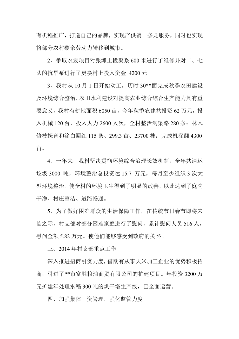 村支部书记述职述德述廉报告.doc_第2页