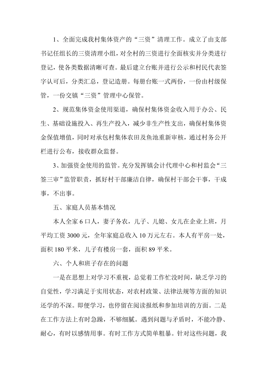 村支部书记述职述德述廉报告.doc_第3页