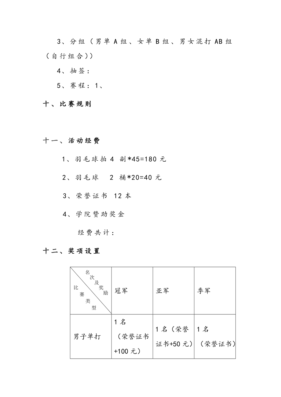 羽毛球活动方案.doc_第3页