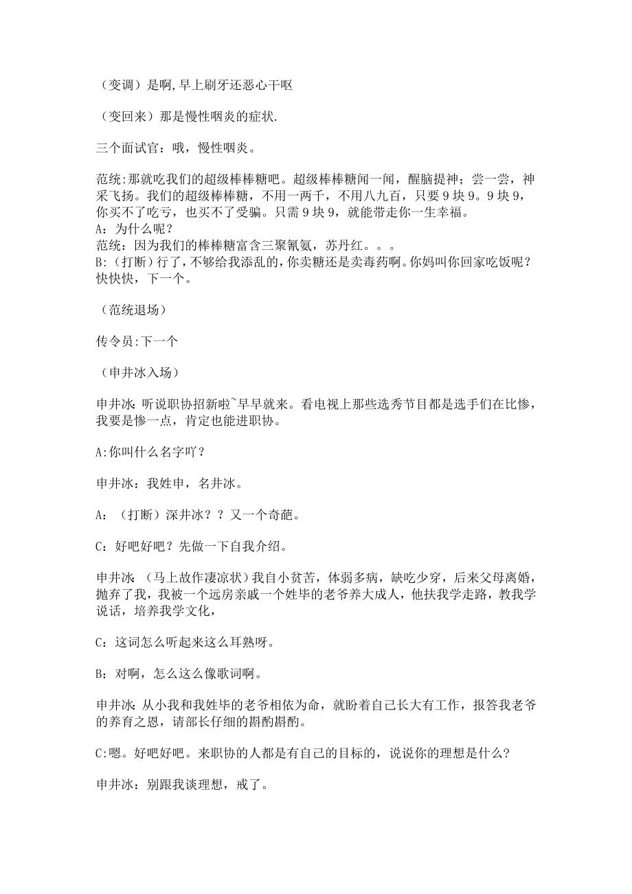 社团部门小品招新方案.doc_第2页