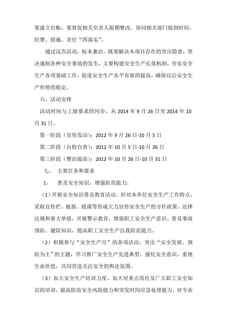 国庆期间安全生产活动方案.doc_第3页