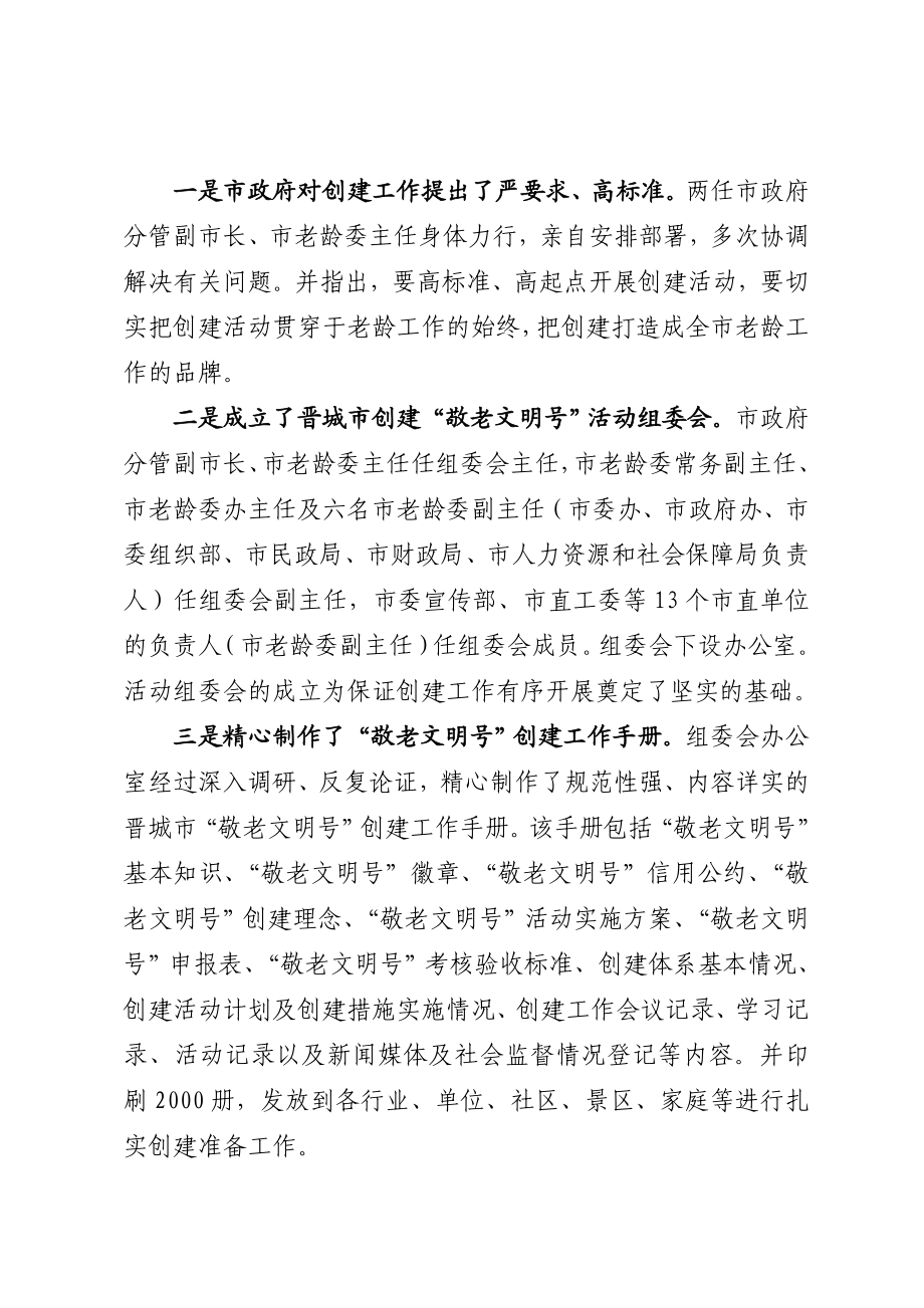 以创建敬老文明号为载体.doc_第2页