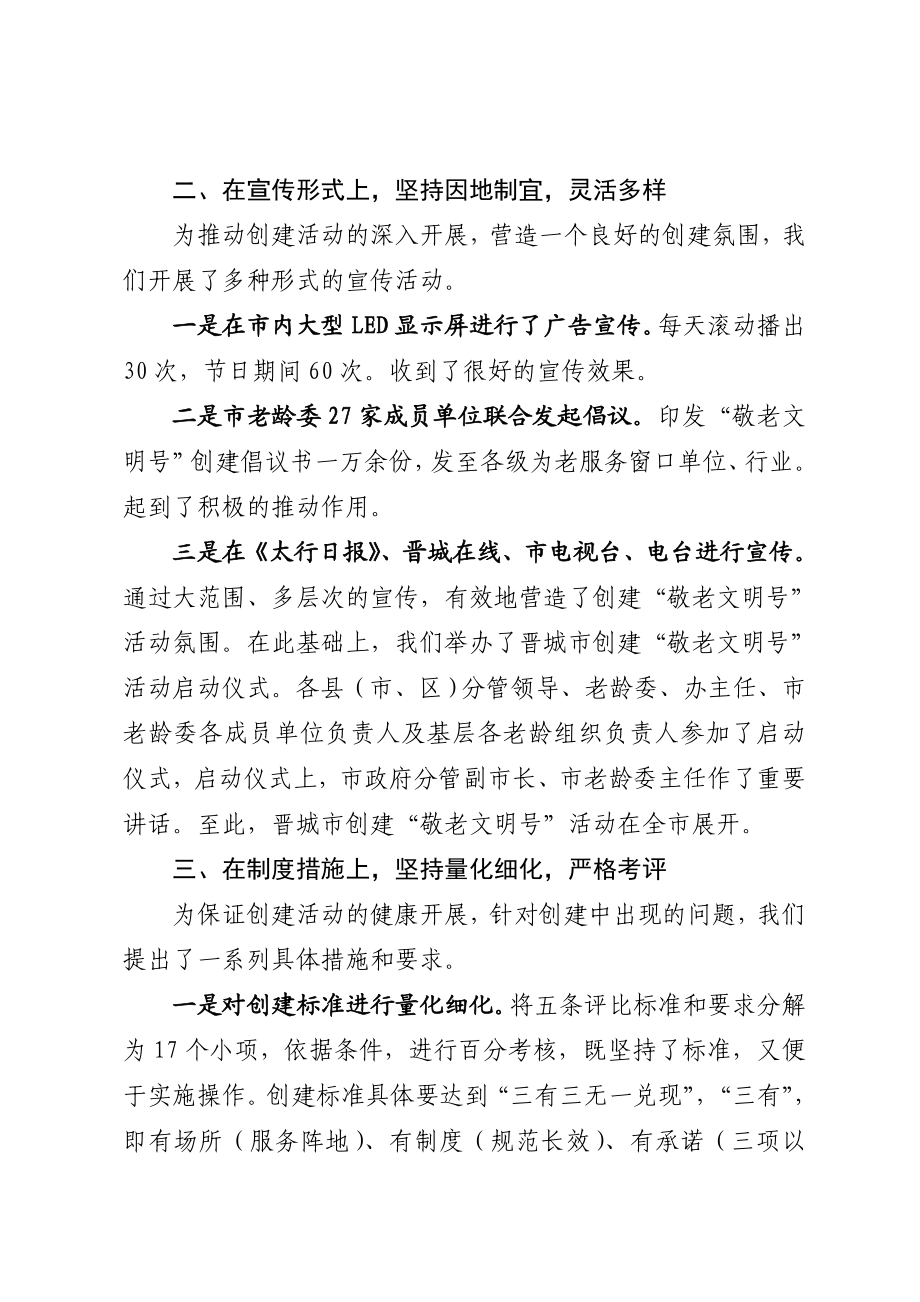 以创建敬老文明号为载体.doc_第3页