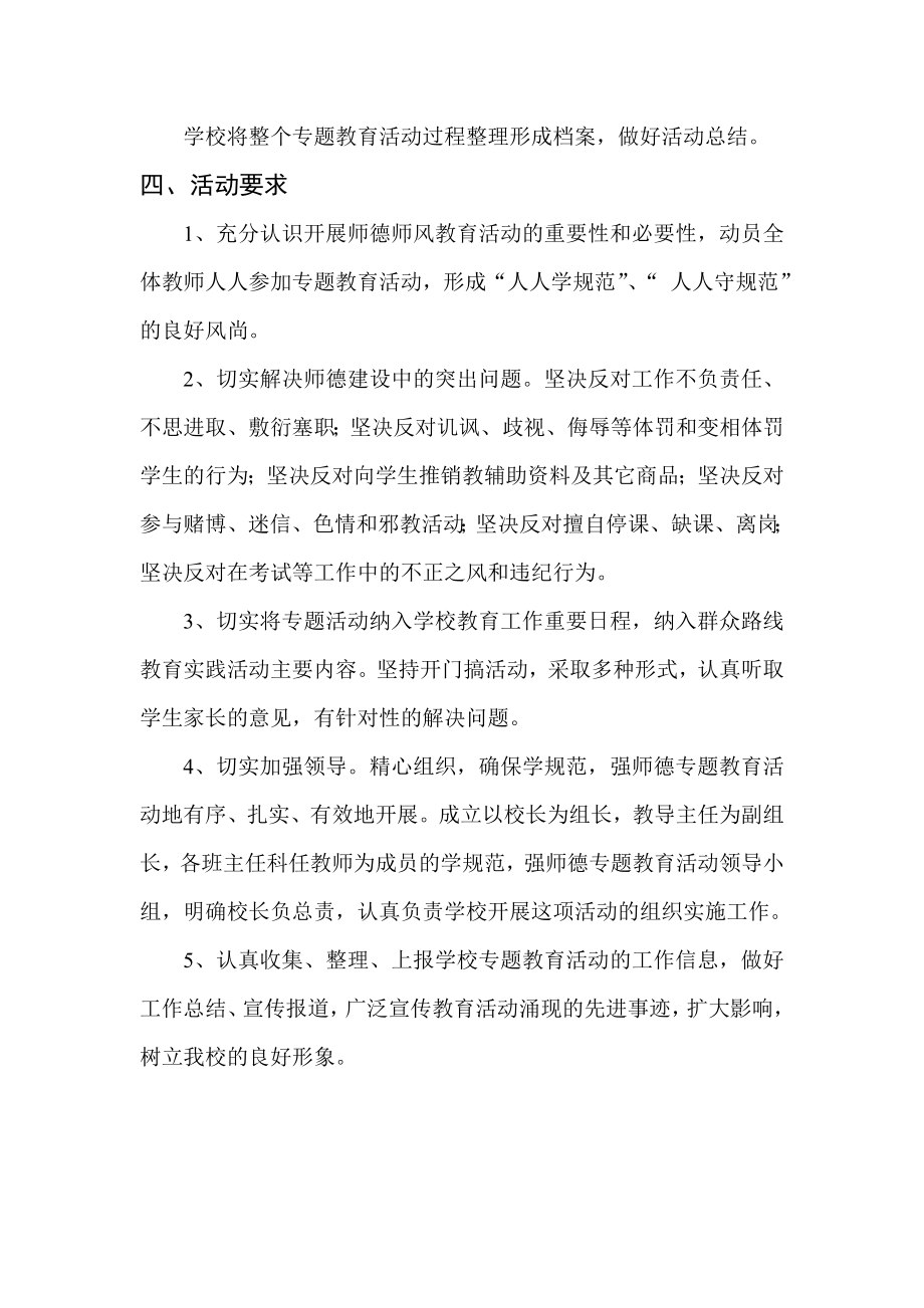 学校学规范强师德专题活动方案.doc_第3页